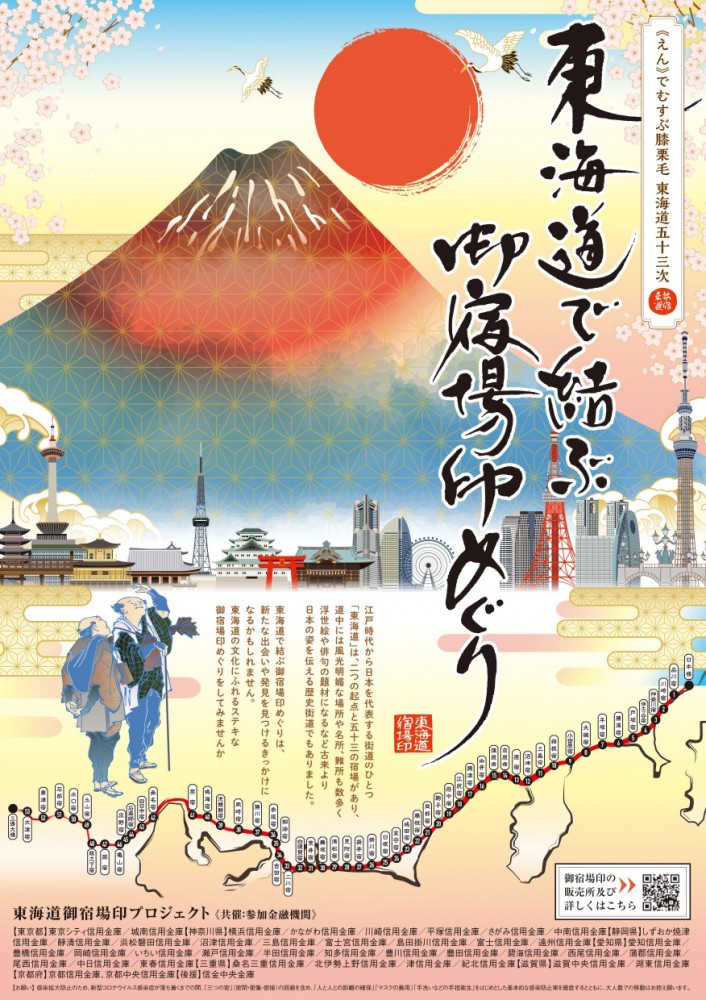 「東海道で結ぶ御宿場印めぐり」御宿場印販売中!!
