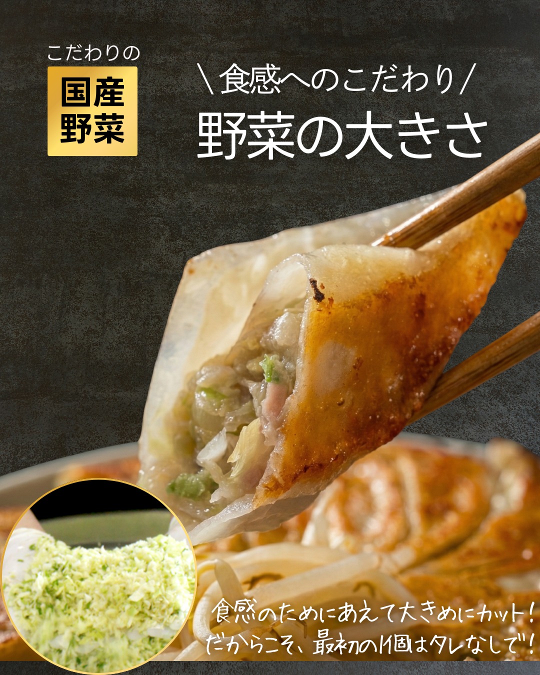 餃子の美味しさは「食感」で決まると思いませんか？