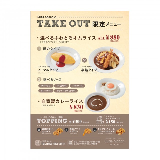 テイクアウトメニュー