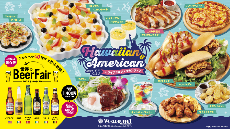 🌊＊ハワイアン＆アメリカンフェア＊🌊