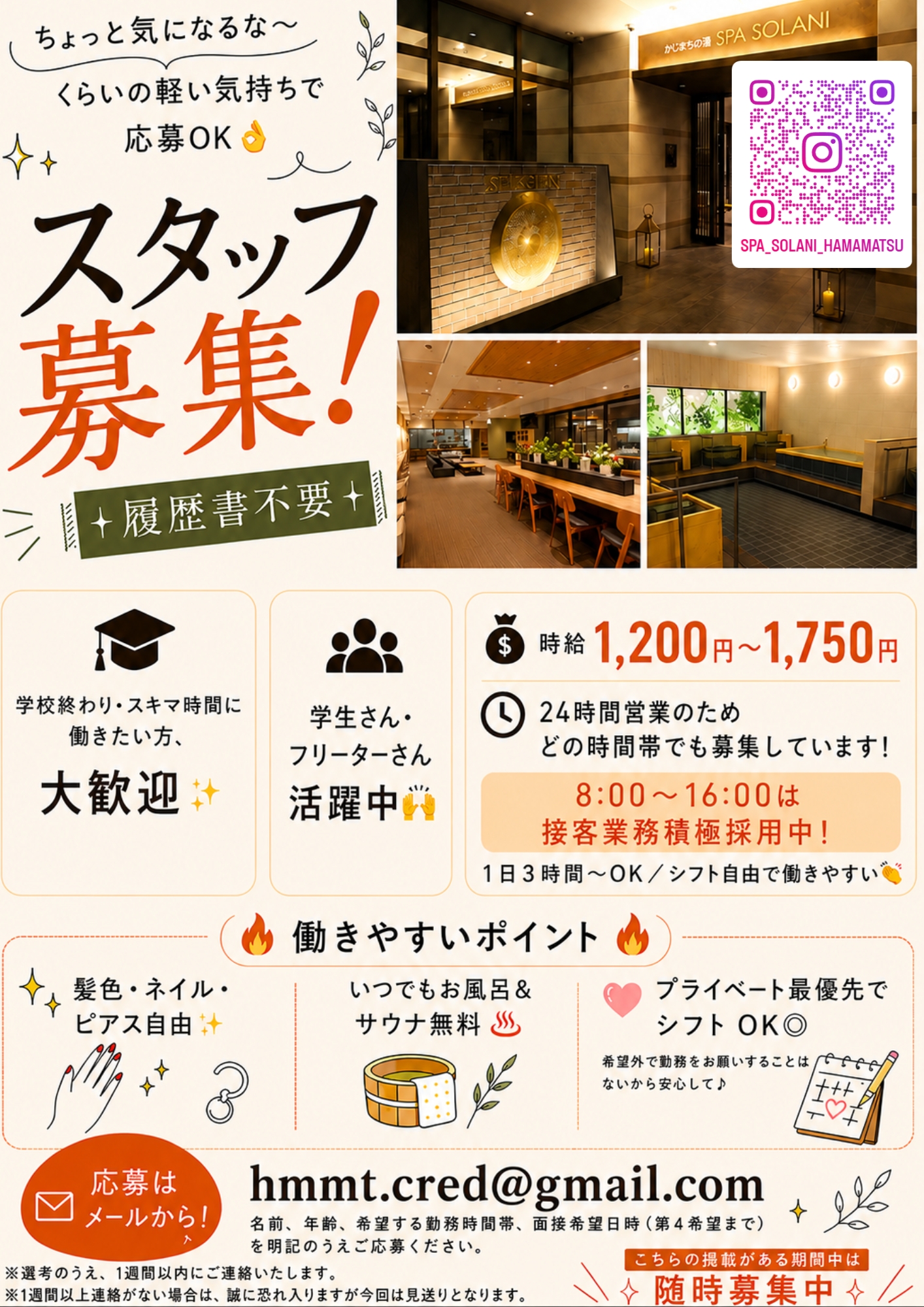 【髪色ネイル自由】1,200円～1,750円・履歴書不要◎